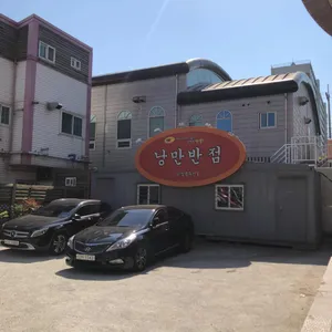 낭만반점 리뷰 사진