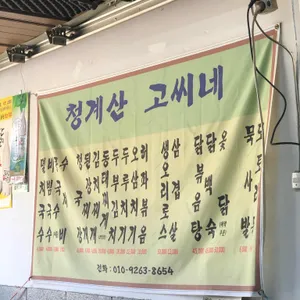 고씨네국수 리뷰 사진