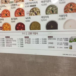 본죽&비빔밥 리뷰 사진