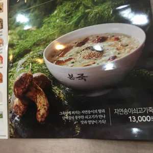본죽&비빔밥 사진