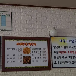 대부도손칼국수 리뷰 사진