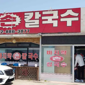 대부도손칼국수 리뷰 사진