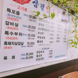 삼경 리뷰 사진