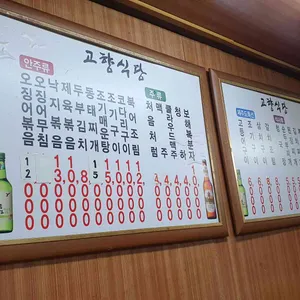 고향식당 사진
