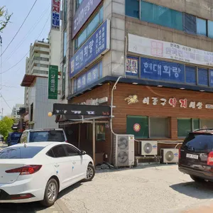 이종구낙지세상방학직영점 리뷰 사진