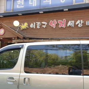 이종구낙지세상방학직영점 리뷰 사진