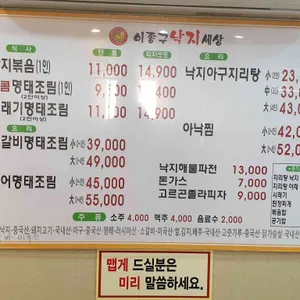 이종구낙지세상방학직영점 리뷰 사진