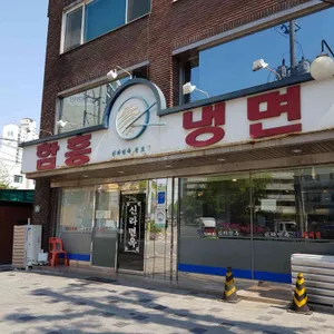 신라면옥 대표 사진