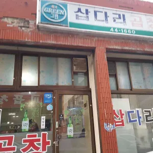 삽다리곱창 리뷰 사진