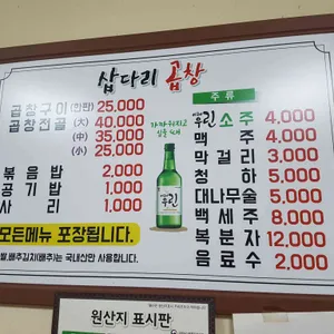 삽다리곱창 리뷰 사진