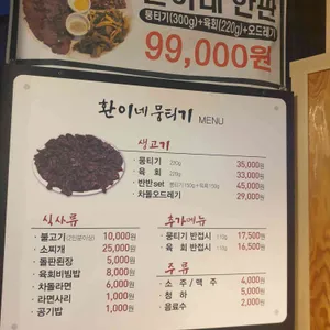 환이네뭉티기 리뷰 사진