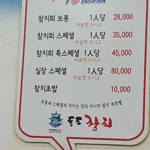 독도참치 리뷰 사진
