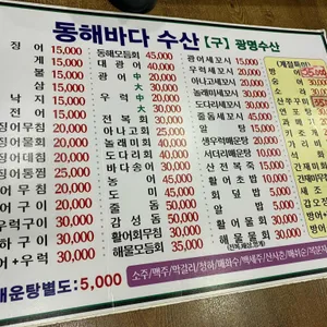 동해바다수산 리뷰 사진