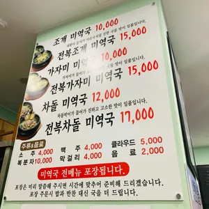 기보감삼계탕앤호호미역 리뷰 사진