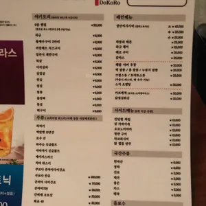 도코로 리뷰 사진