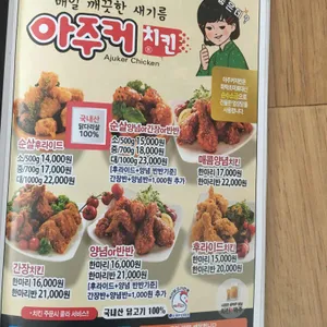 아주커치킨  리뷰 사진