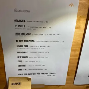 피넛커피 리뷰 사진