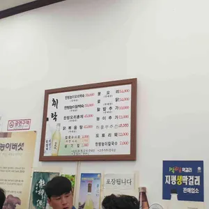 한방능이백숙 취락 리뷰 사진