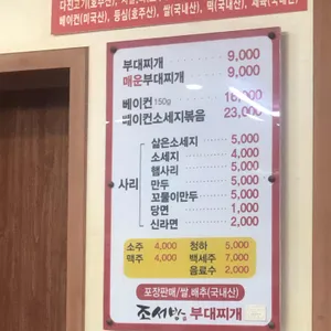 조서방부대찌개 리뷰 사진
