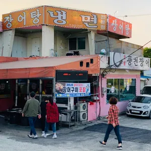 풍천장어 리뷰 사진