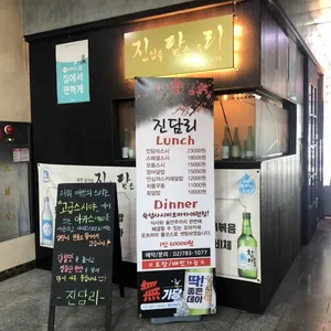 진담리 리뷰 사진