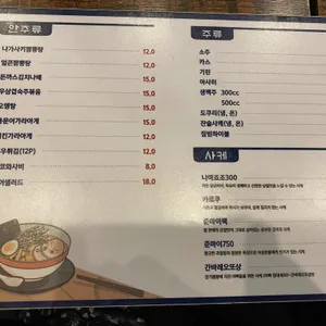 미가라멘  리뷰 사진