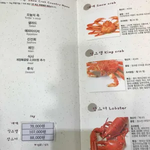 대게나라 리뷰 사진