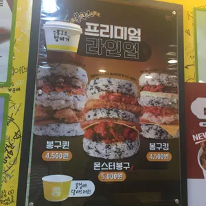 봉구스밥버거  리뷰 사진
