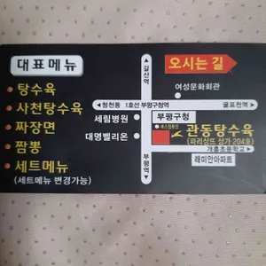 관동탕수육 리뷰 사진