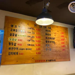돈삼이네 리뷰 사진
