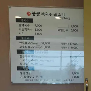 봉평메밀막국수불고기 리뷰 사진