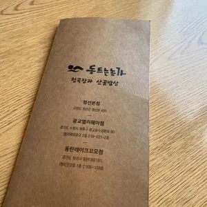 동트는농가 리뷰 사진