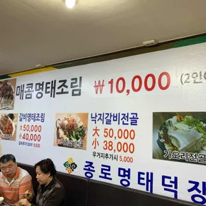 종로명태덕장 리뷰 사진