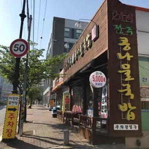전주명가 리뷰 사진