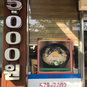 전주명가 리뷰 사진