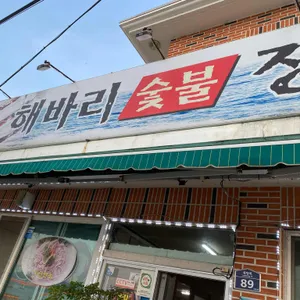 해바리숯불장어구이 리뷰 사진