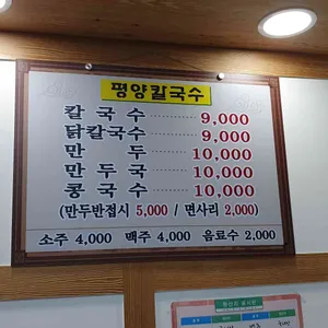 평양칼국수 리뷰 사진