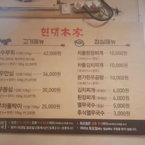 현대본가 리뷰 사진