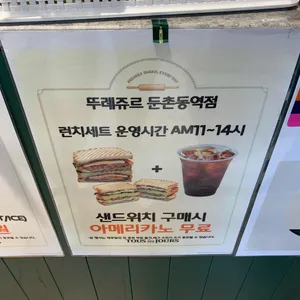 뚜레쥬르 리뷰 사진