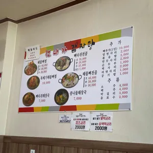 전대가감자탕 리뷰 사진