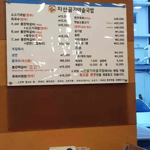 지산골가마솥국밥 리뷰 사진