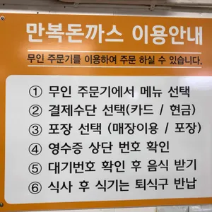 만복돈까스 리뷰 사진