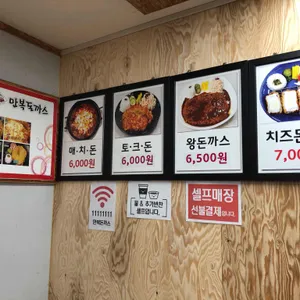 만복돈까스 리뷰 사진