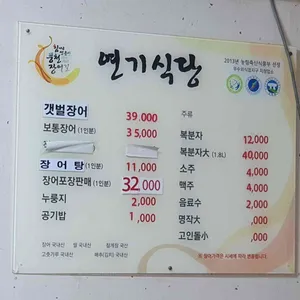 연기식당 리뷰 사진
