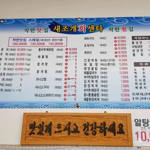 새조개회센타 리뷰 사진