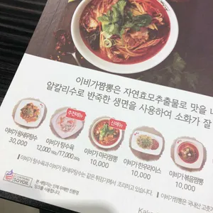 이비가짬뽕 리뷰 사진