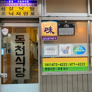 독천식당 리뷰 사진