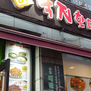 팔미낙지한마리수제비 리뷰 사진