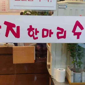 팔미낙지한마리수제비 리뷰 사진