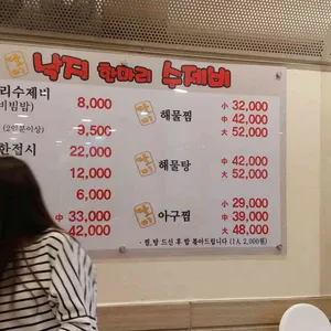 팔미낙지한마리수제비 리뷰 사진
